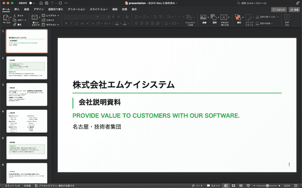 プレゼンテーション1