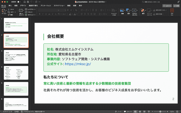 プレゼンテーション2